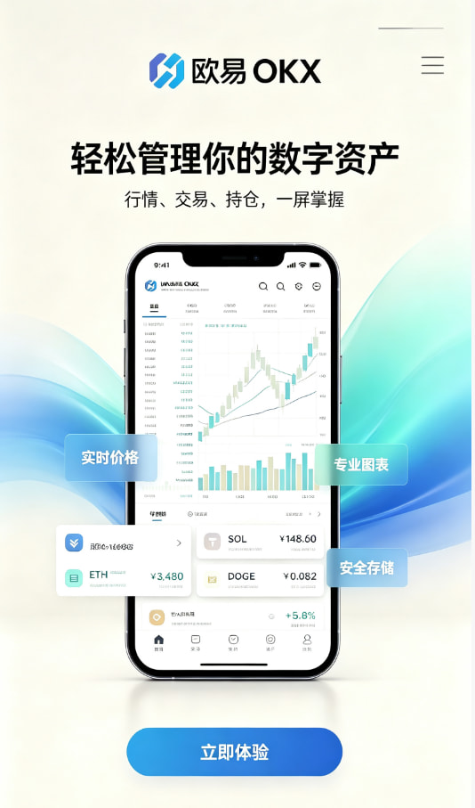 欧交易所APP官方下载新手注册教程